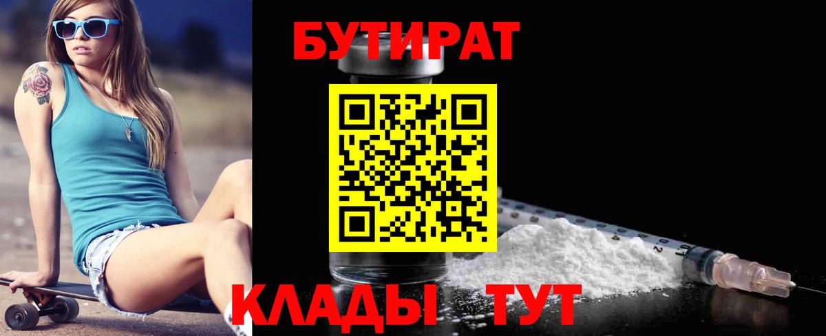 Бутират  Вход с VPN  Сунжа  БУТИРАТ жидкий экстази 