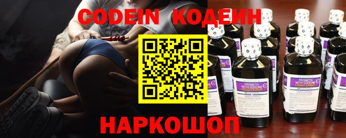 Codein напиток Lean (лин)  Вход с VPN  Сунжа 