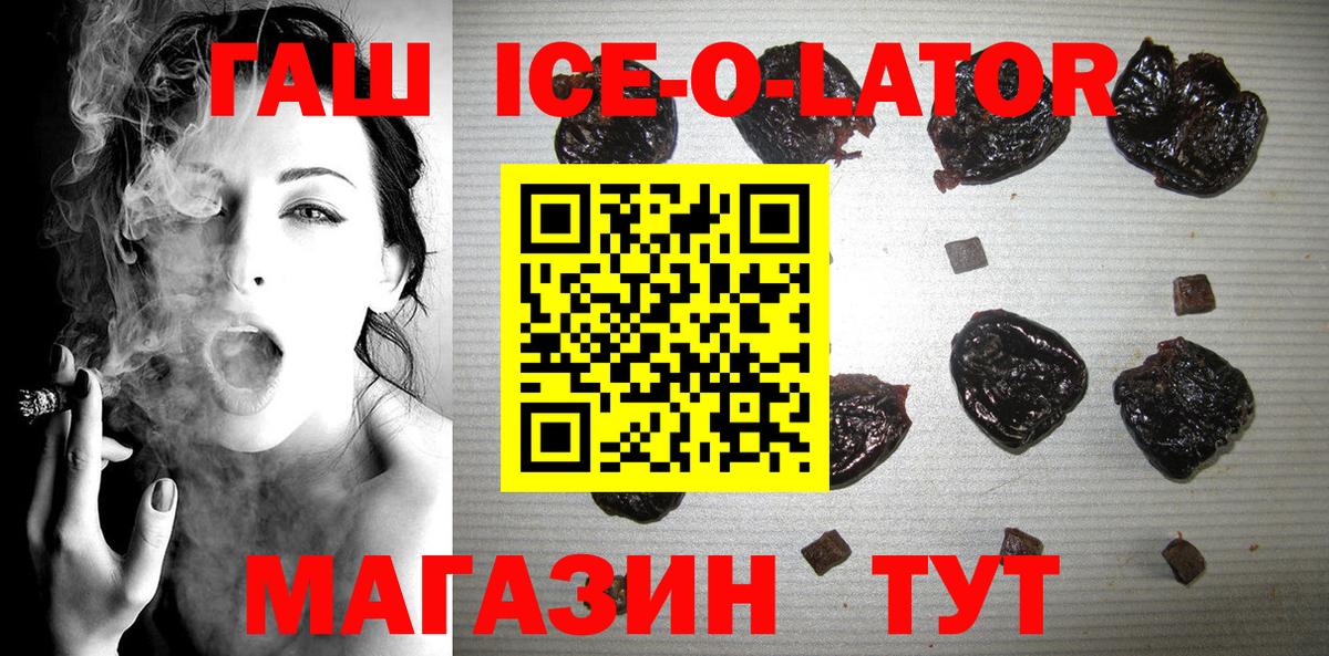 ГАШИШ ice o lator Сунжа