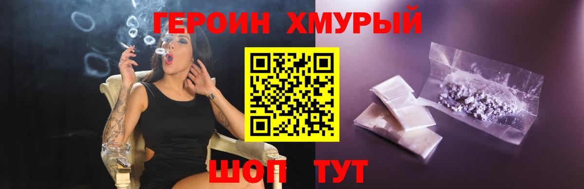 Героин хмурый Сунжа