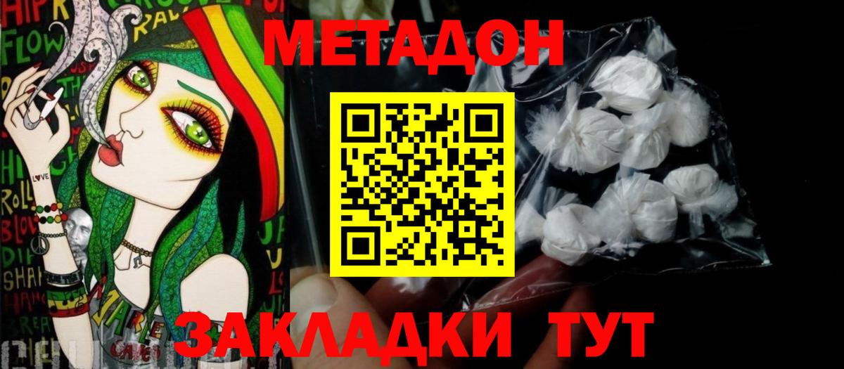 Метадон кристалл Сунжа