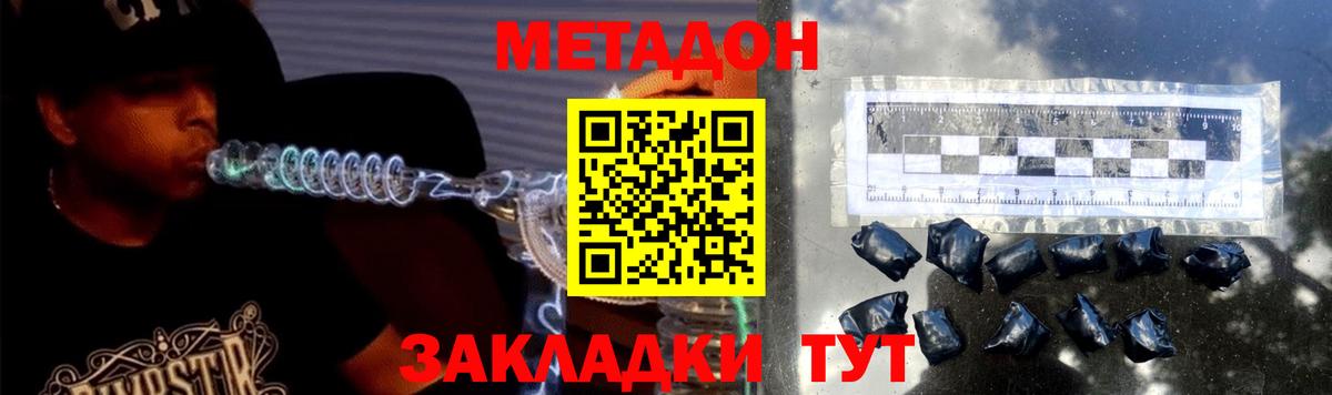 МЕТАДОН methadone  Вход с VPN  МЕТАДОН белоснежный  Сунжа 